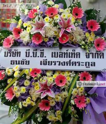 จัดส่งพวงหรีด	