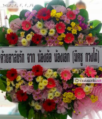 จัดส่งพวงหรีด	