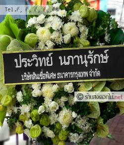 ส่งพวงหรีด   กรุงเทพมหานคร 