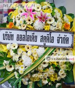 ส่งพวงหรีด   กรุงเทพมหานคร 