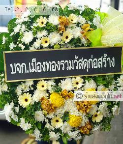 ส่งพวงหรีด   กรุงเทพมหานคร 