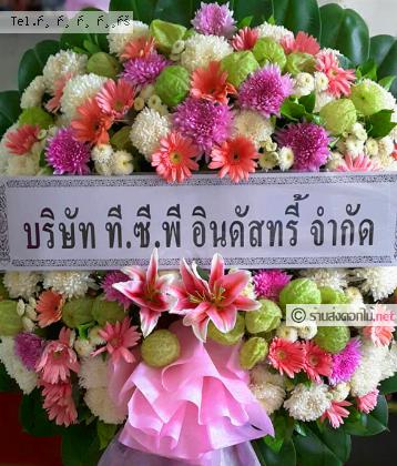 จัดส่งพวงหรีด	