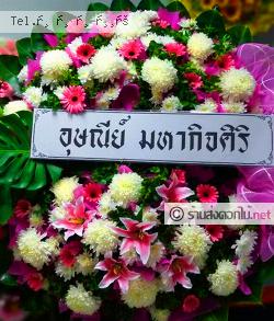ส่งพวงหรีด   กรุงเทพมหานคร