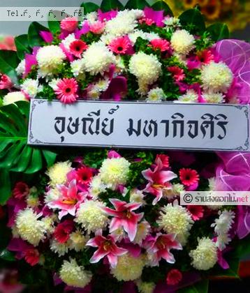 จัดส่งพวงหรีด  จัดส่งพวงหรีด