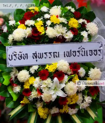 จัดส่งพวงหรีด  จัดส่งพวงหรีด