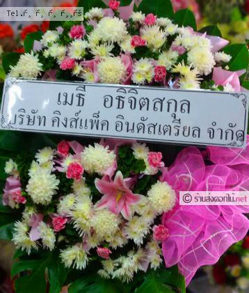 จัดส่งพวงหรีด  จัดส่งพวงหรีด