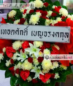 ส่งพวงหรีด   กรุงเทพมหานคร