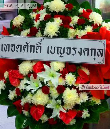 จัดส่งพวงหรีด  จัดส่งพวงหรีด