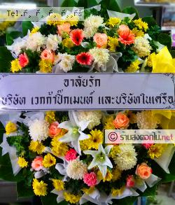 ส่งพวงหรีด   กรุงเทพมหานคร