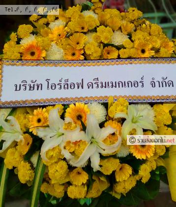 จัดส่งพวงหรีด  จัดส่งพวงหรีด