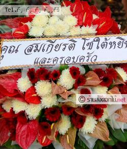 ส่งพวงหรีด   กรุงเทพมหานคร