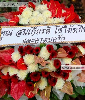 จัดส่งพวงหรีด  จัดส่งพวงหรีด