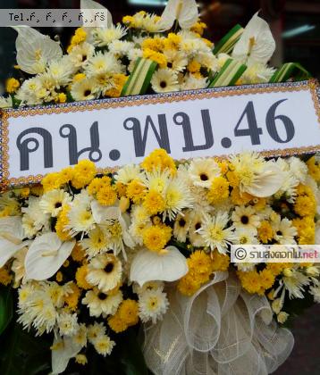 จัดส่งพวงหรีด  จัดส่งพวงหรีด