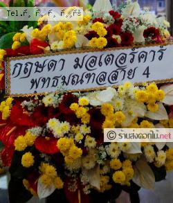 ส่งพวงหรีด   กรุงเทพมหานคร