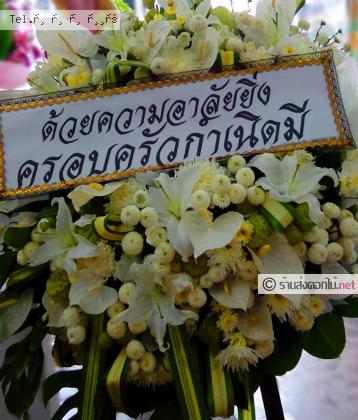 จัดส่งพวงหรีด  จัดส่งพวงหรีด