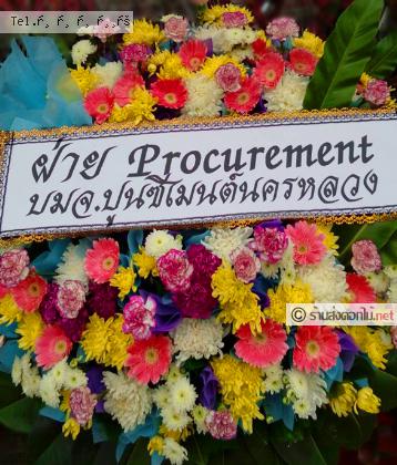 จัดส่งพวงหรีด  จัดส่งพวงหรีด