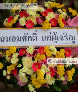 ส่งพวงหรีด   กรุงเทพมหานคร