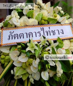 ส่งพวงหรีด   กรุงเทพมหานคร